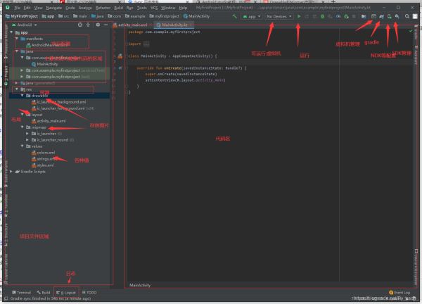 Android中AndroidStudio&Kotlin安裝到運行過程及常見問題匯總