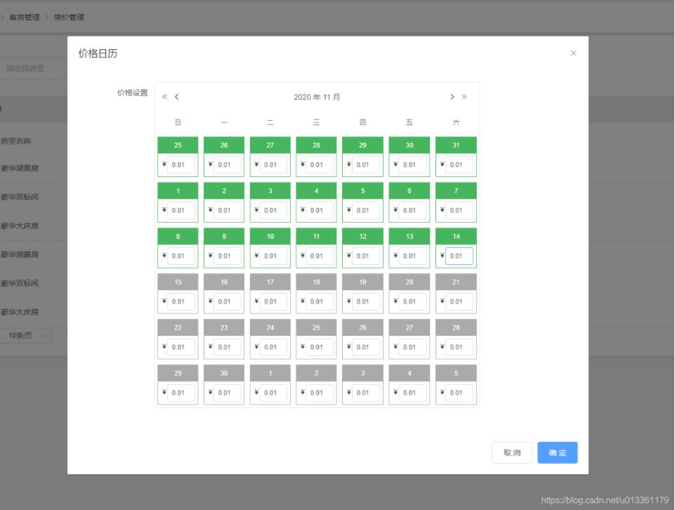 vue實現價格日歷效果