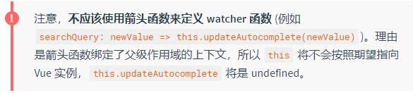 解決vue偵聽(tīng)器watch,調(diào)用this時(shí)出現(xiàn)undefined的問(wèn)題