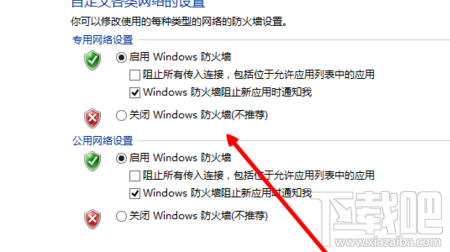 win8系統(tǒng)防火墻如何關閉