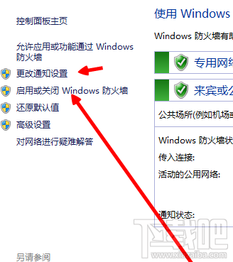 win8系統(tǒng)防火墻如何關閉