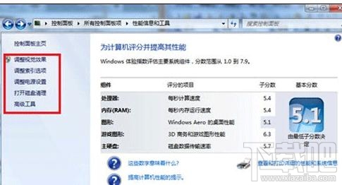 怎樣提高Win7旗艦版電腦運(yùn)行速度