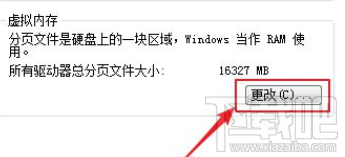 逆水寒Win7系統設置虛擬內存？