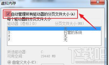逆水寒Win7系統設置虛擬內存？