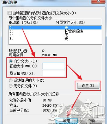 逆水寒Win7系統設置虛擬內存？