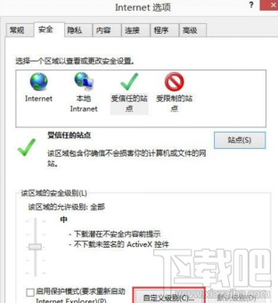 win8.1系統(tǒng)IE瀏覽器無(wú)法下載文件的解決教程