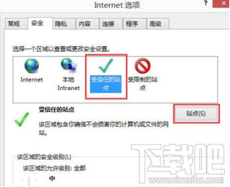 win8.1系統(tǒng)IE瀏覽器無(wú)法下載文件的解決教程
