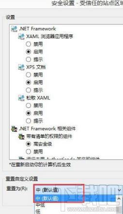 win8.1系統(tǒng)IE瀏覽器無(wú)法下載文件的解決教程