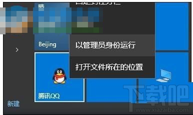 win10系統中QQ提示“無法訪問個人文件夾”，無法啟動的解決辦法
