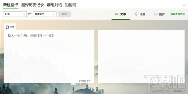 win 10電腦版微軟翻譯提供了哪些功能？微軟翻譯win 10版測(cè)評(píng)
