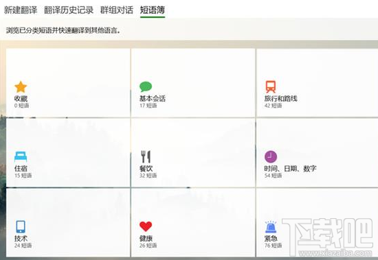 win 10電腦版微軟翻譯提供了哪些功能？微軟翻譯win 10版測(cè)評(píng)