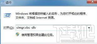 win7忘記激活碼怎么辦？怎么找回？