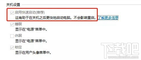 什么是windows快速啟動模式？