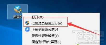 Win10安裝不了迅雷9是怎么回事？