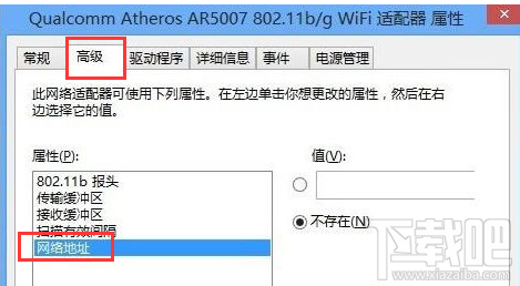 win8系統(tǒng)怎么修改MAC地址？win8系統(tǒng)安裝MAC地址的方法教程