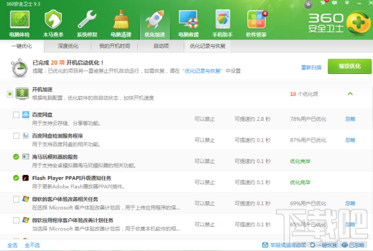 win7開機速度慢怎么辦？360安全衛士解決win7開機速度慢辦法