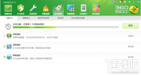 win7開機速度慢怎么辦？360安全衛士解決win7開機速度慢辦法