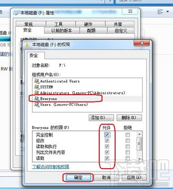 everyone權限是什么？win7 everyone權限怎么設置