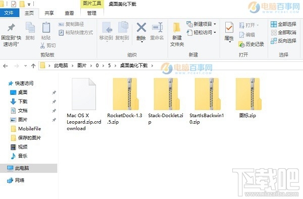 Win10創(chuàng)意者怎么改成Mac桌面