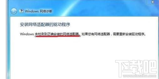 電腦安裝win7系統后無法連接到網絡怎么辦？電腦安裝win7系統后無法連接到網絡解決辦法