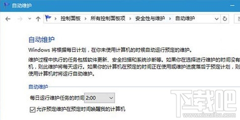 Win10創意者自動維護怎么打開或關閉？