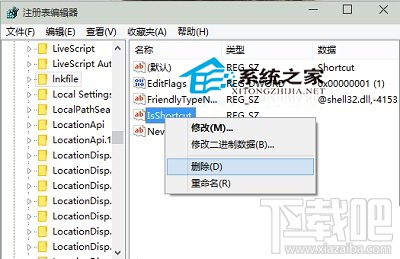 Windows10創意者快捷方式箭頭怎么去除？