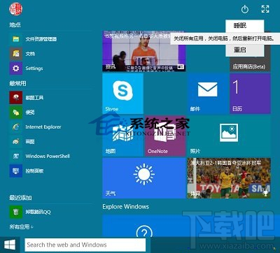 Windows10創意者快捷方式箭頭怎么去除？