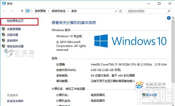 Win10創意者怎么打開控制面板快捷鍵？