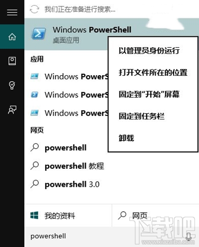 Win10應(yīng)用商店閃退或打不開(kāi)修復(fù)方法圖文教程