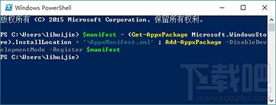 Win10應(yīng)用商店閃退或打不開(kāi)修復(fù)方法圖文教程
