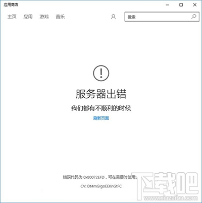 Win10應(yīng)用商店閃退或打不開(kāi)修復(fù)方法圖文教程