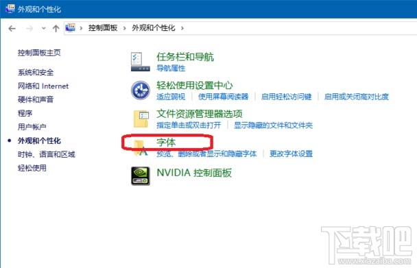 win10設(shè)置ClearType字體方法