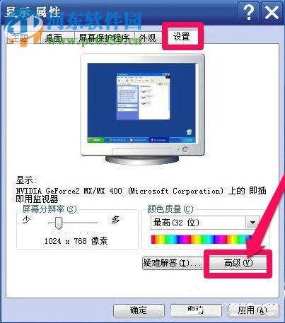 WinXP系統(tǒng)怎么調(diào)整屏幕刷新率？調(diào)整WinXP屏幕刷新率的方法