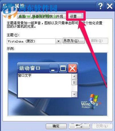 WinXP系統(tǒng)怎么調(diào)整屏幕刷新率？調(diào)整WinXP屏幕刷新率的方法