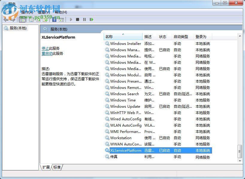 thunderplatform怎么關閉?win7關閉ThunderPlatform進程的方法