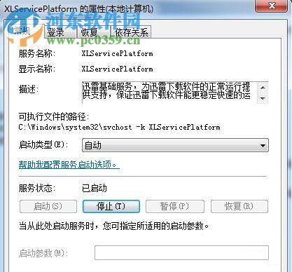 thunderplatform怎么關閉?win7關閉ThunderPlatform進程的方法