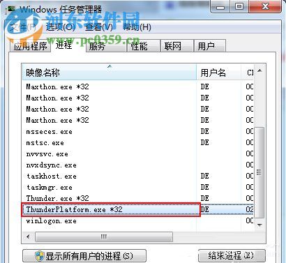 thunderplatform怎么關閉?win7關閉ThunderPlatform進程的方法