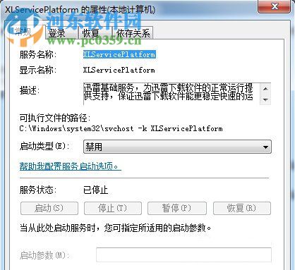 thunderplatform怎么關閉?win7關閉ThunderPlatform進程的方法