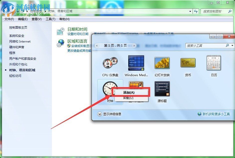 Win7怎么添加桌面時鐘日歷？Win7添加桌面時間日歷的方法