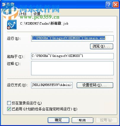 計劃任務怎么設置？WinXP系統設置計劃任務的方法