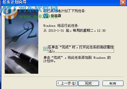 計劃任務怎么設置？WinXP系統設置計劃任務的方法