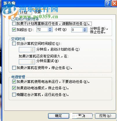 計劃任務怎么設置？WinXP系統設置計劃任務的方法