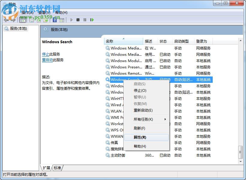 win8 windows search怎么關(guān)閉？win8 windows search關(guān)閉方法