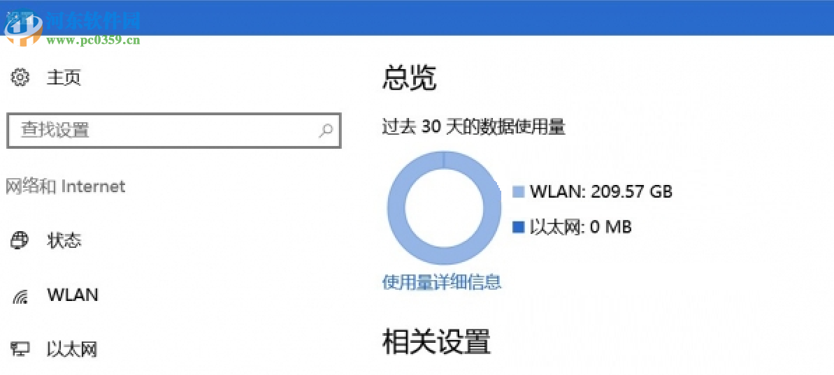 Win10數據使用量怎么查看和重置？重置Win10數據使用量的方法