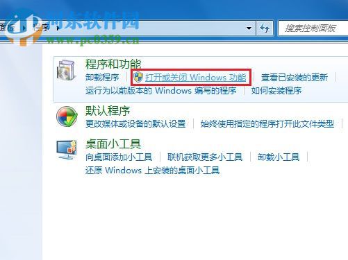 windows功能怎么打開(kāi)?win7打開(kāi)Windows功能的方法