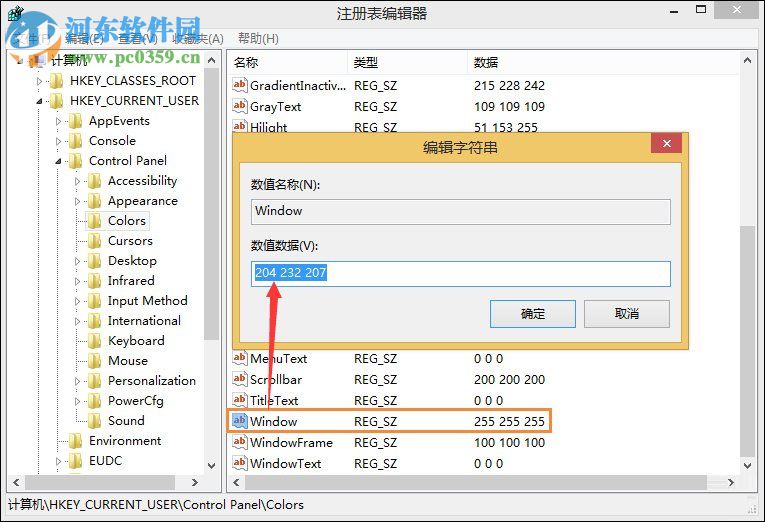 Win8系統(tǒng)怎么設(shè)置視力保護(hù)？Win8系統(tǒng)設(shè)置電腦護(hù)眼色的方法