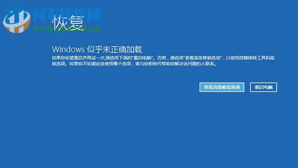 Win10系統無法啟動怎么辦？Win10系統無法啟動的解決方法