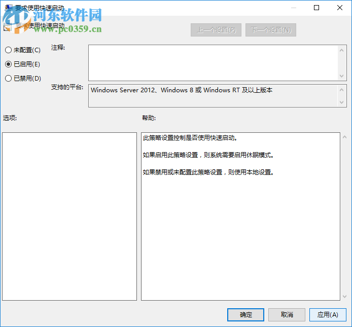 win10快速啟動功能怎么設(shè)置?win10快速啟動設(shè)置的方法