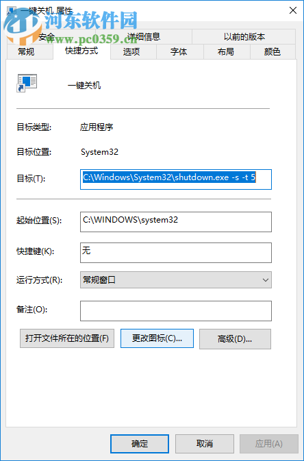 win10關機快捷鍵怎么設置？win10關機快捷鍵設置的方法