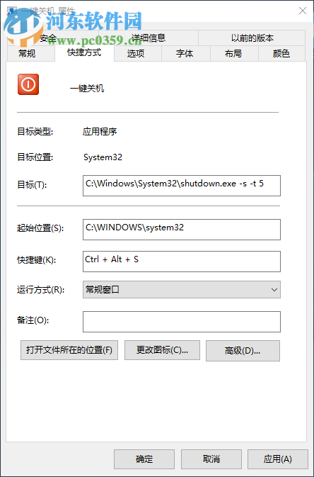 win10關機快捷鍵怎么設置？win10關機快捷鍵設置的方法
